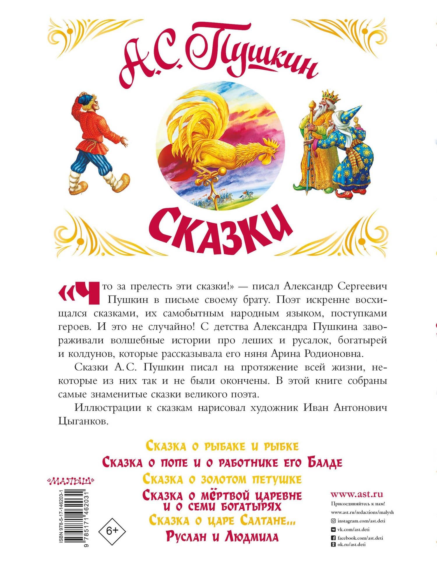 Сказки — Пушкин Александр Сергеевич (2)
