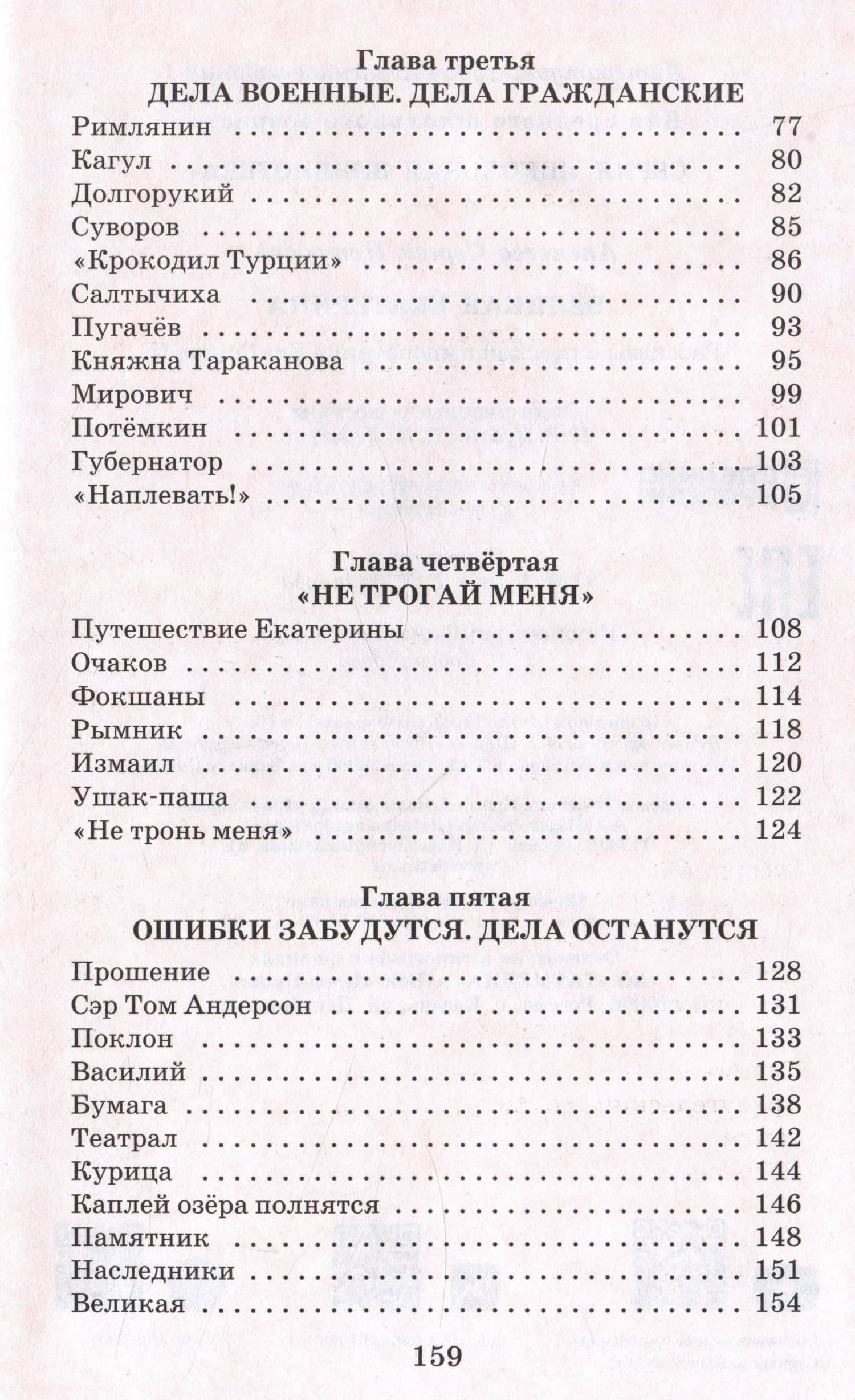 Великая Екатерина — Сергей Петрович Алексеев (3)