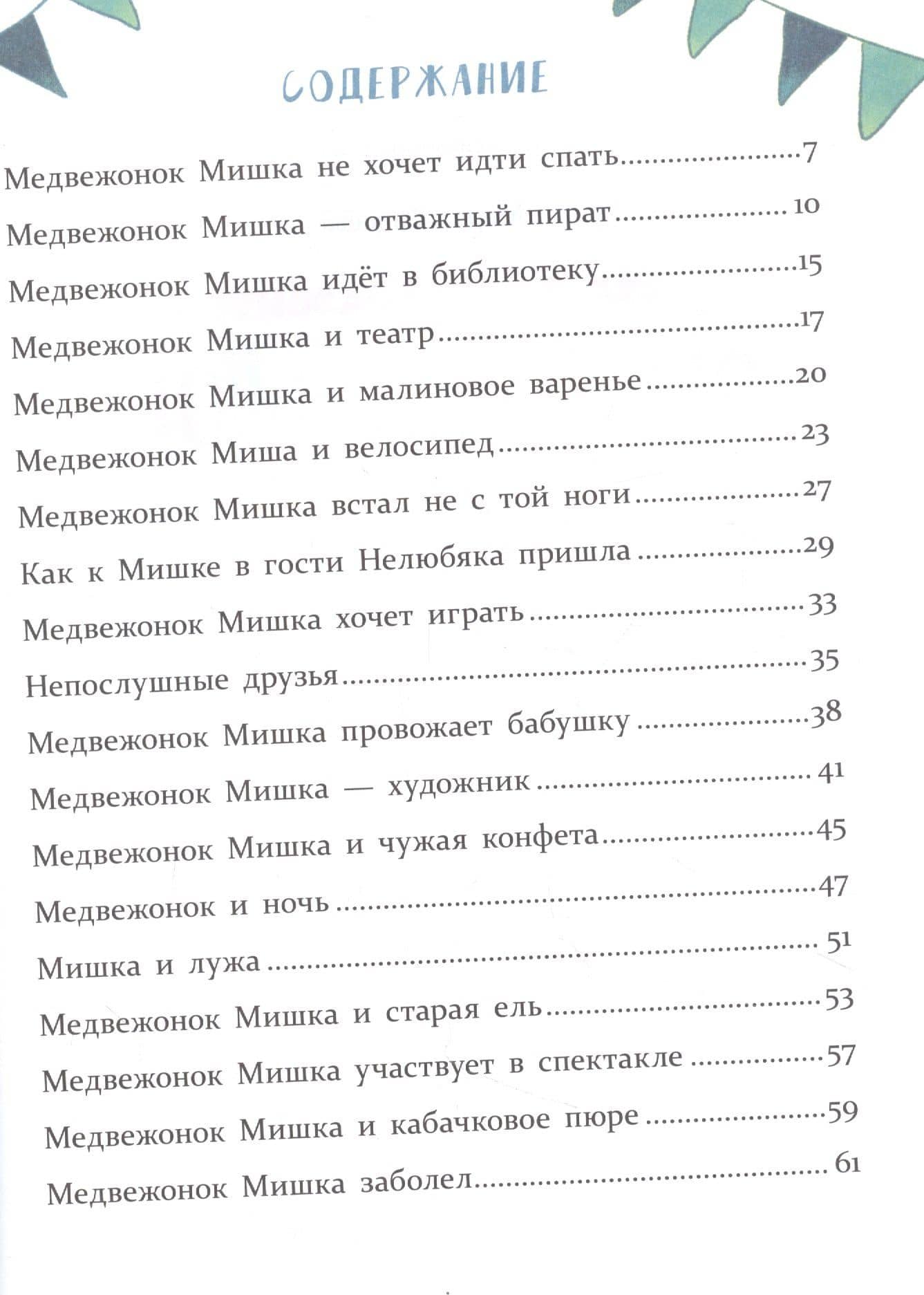 Сказки для развития эмоционального интеллекта — Мария Фадеева (2)