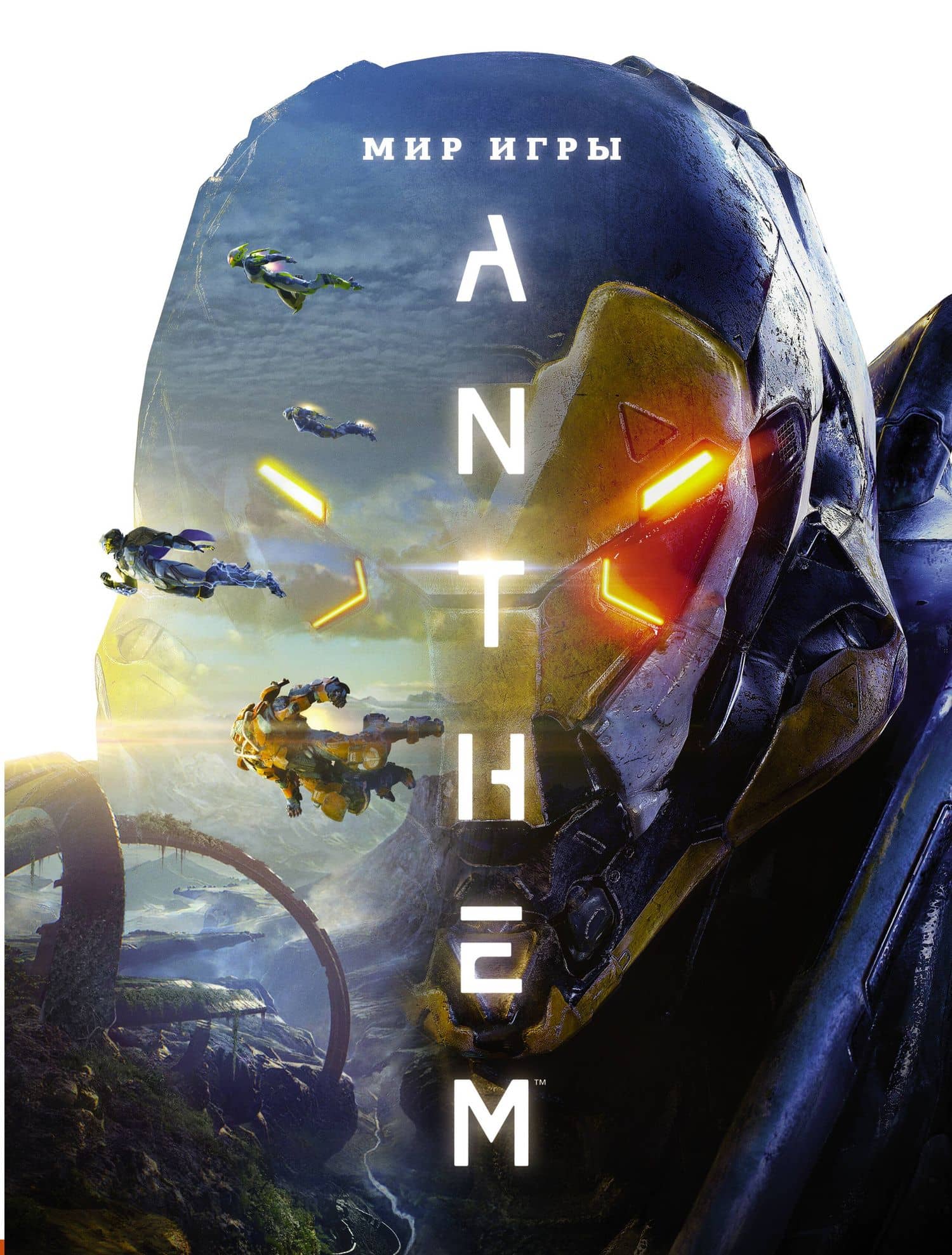 Мир игры Anthem — Кен Фейрклаф