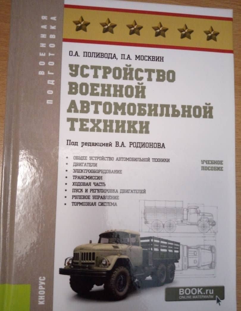 Устройство военной автомобильной техники. Учебное пособие для бакалавров — Павел Анатольевич Москвин (3)