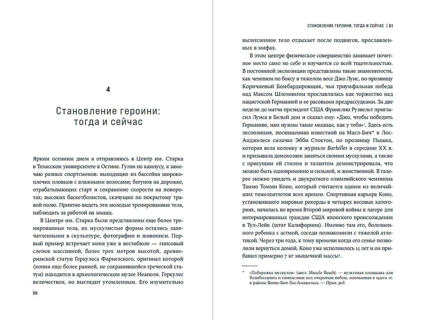 Сила тела: Зачем нам мускулы — Бонни Цуй (2)
