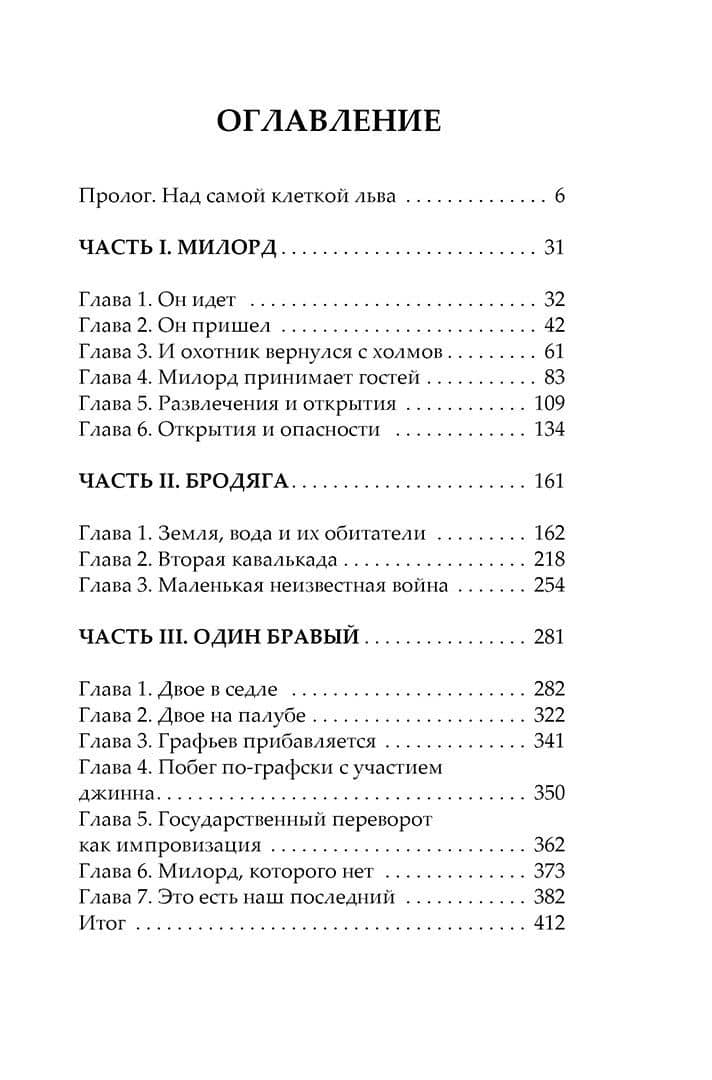 Сварог. Рыцарь из ниоткуда — Бушков Александр Александрович (3)
