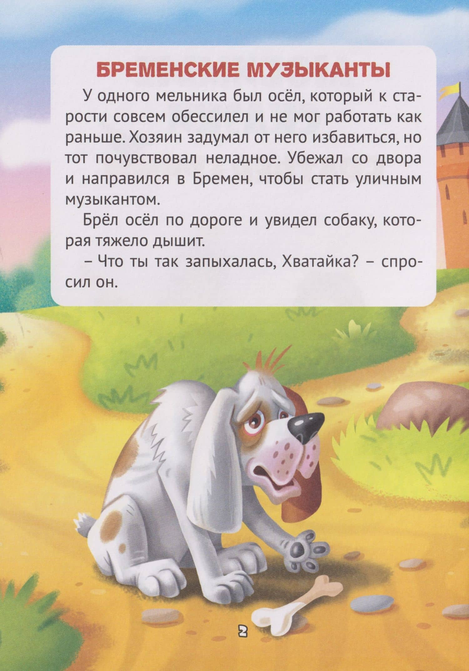 Сказки детям. Любимые сказки братьев Гримм — Якоб Гримм (3)