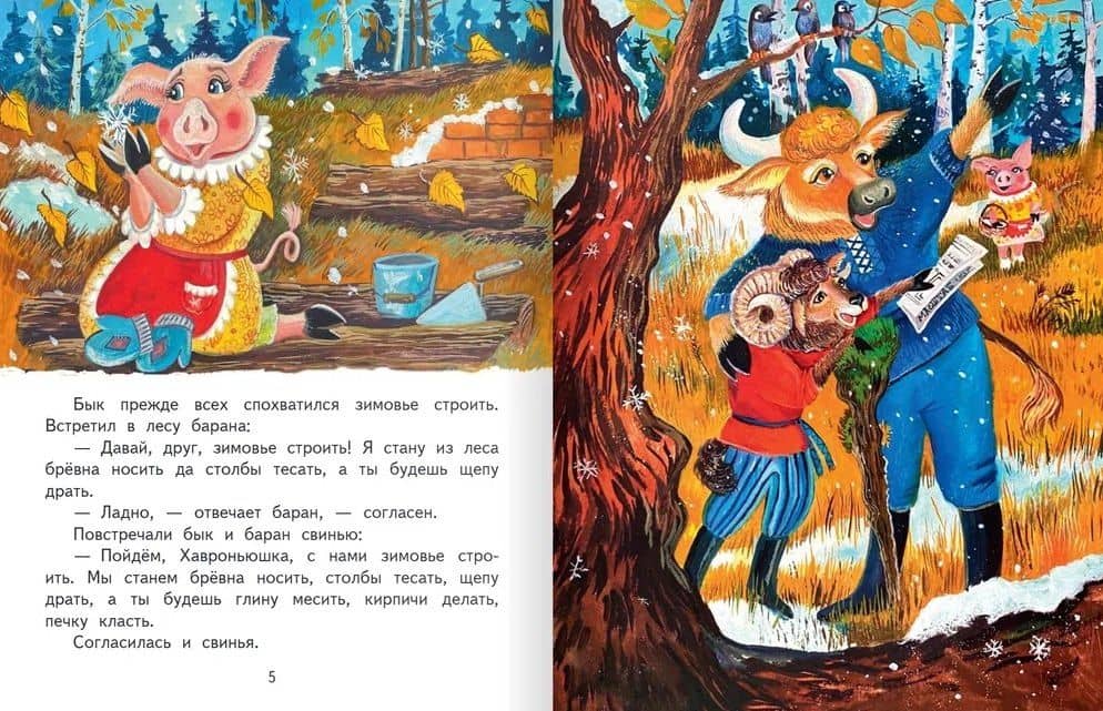 Зимовье: русская народная сказка (3)