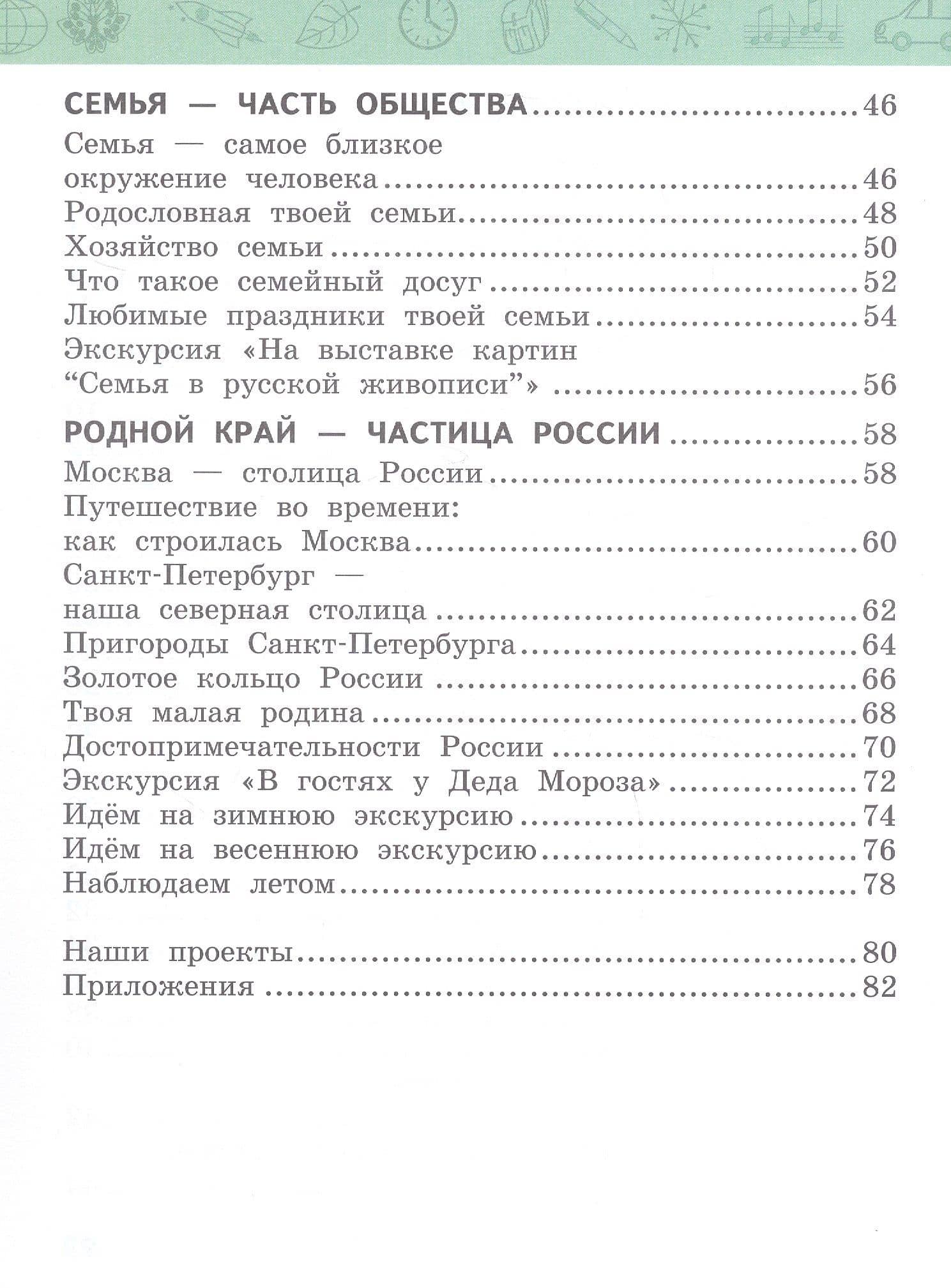Окружающий мир. 2 класс. Рабочая тетрадь к учебнику В.А. Самковой, Н.И. Романовой "Окружающий мир". В 2-х частях. Часть 2 — Надежда Ивановна Романова (3)