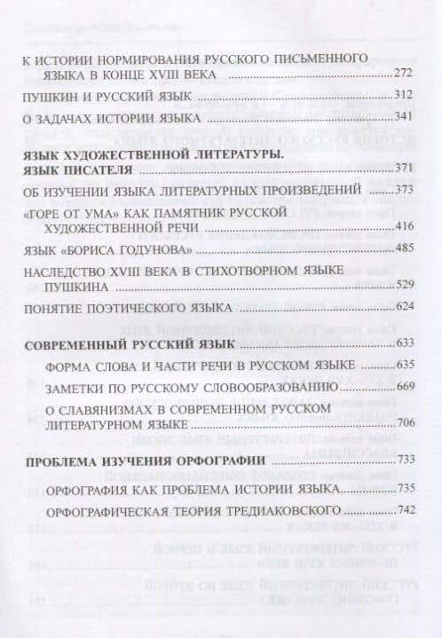 Избранные работы по русскому языку — Григорий Осипович Винокур (3)