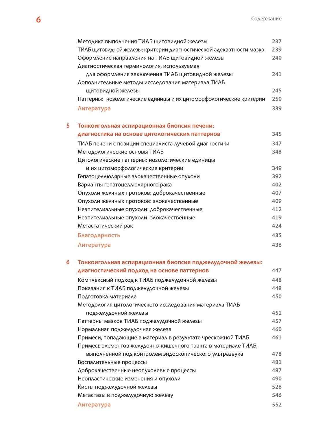 Практическая цитопатология. Интерпретация результатов ТИАБ на основе распознавания паттернов.Том I — М. А. Зарка (3)