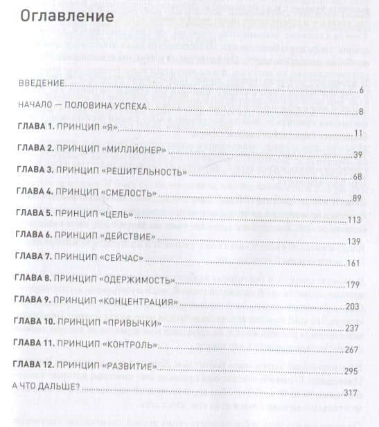 Охотник за успехом: как достичь своей цели — Роман Василенко (3)