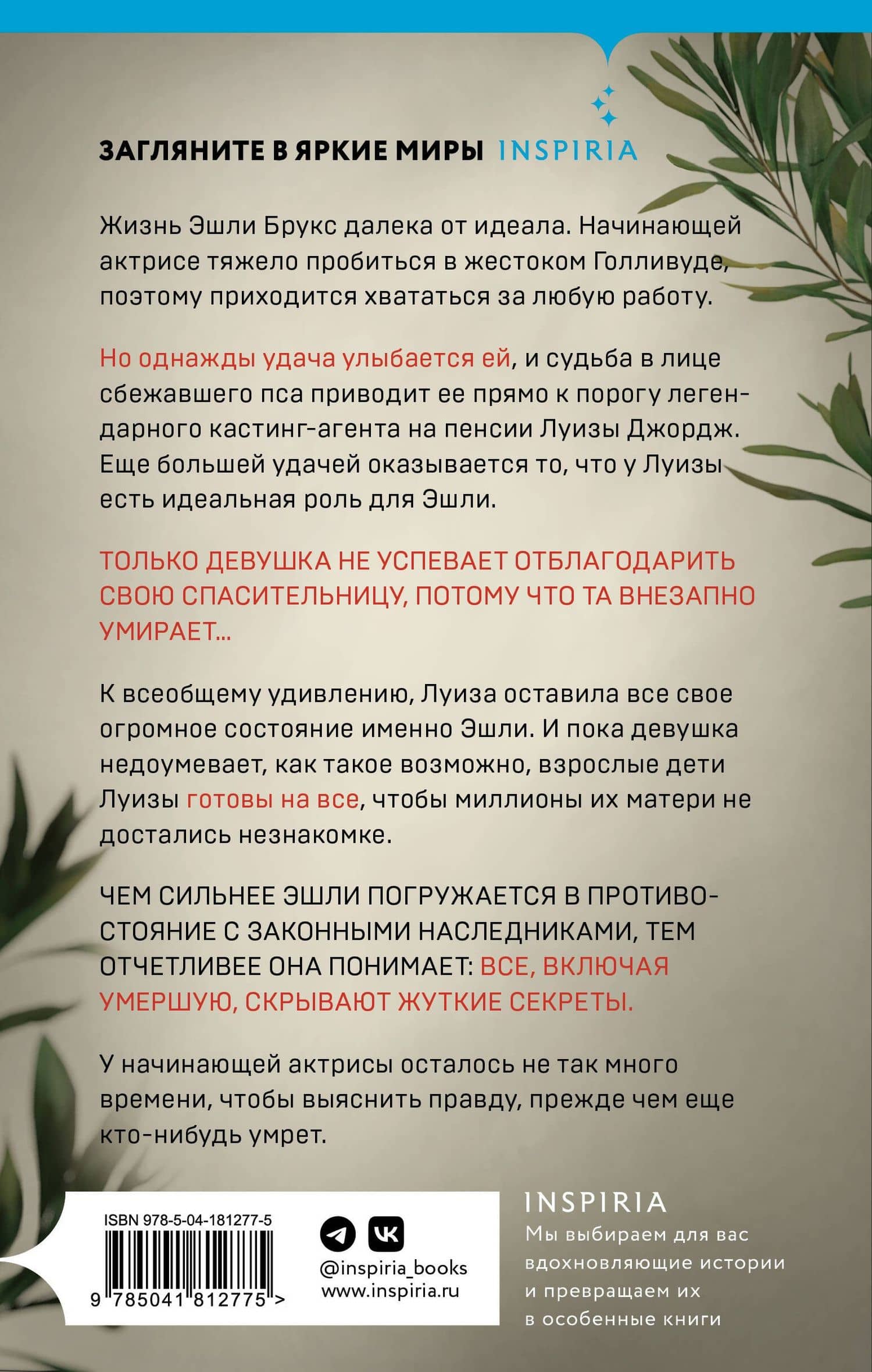 Через ее труп — Сьюзен Уолтер (2)