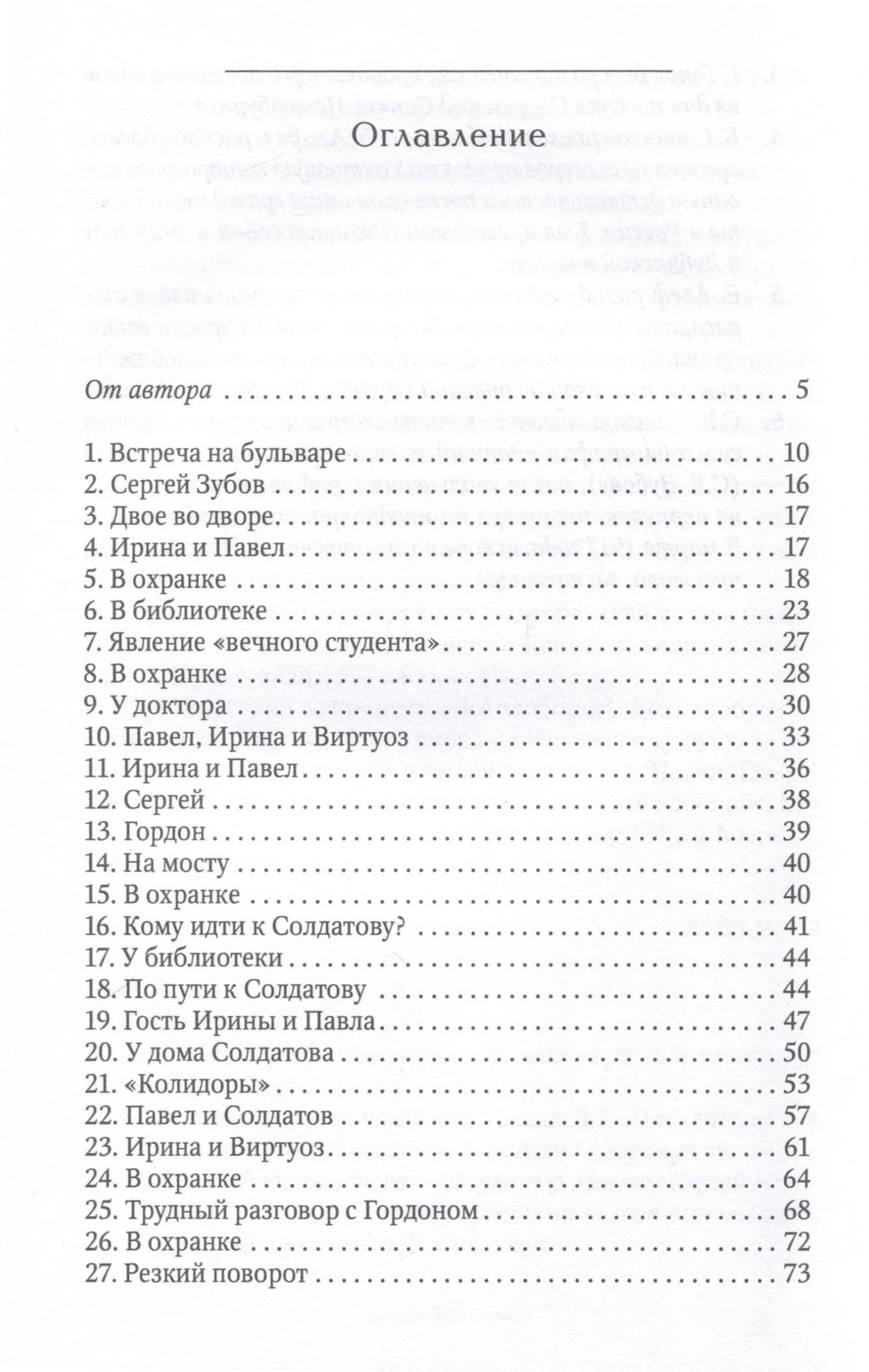 Провокатор — Борис Георгиевич Селеннов (3)