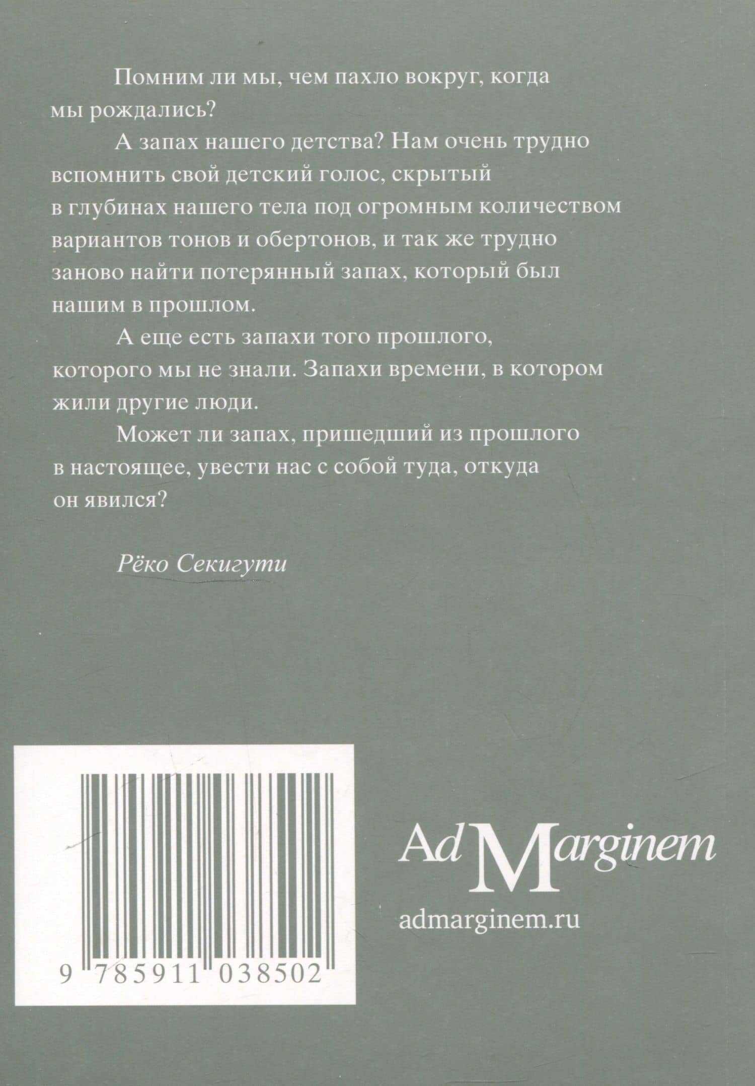 Зов запахов — Реко Секигути (2)
