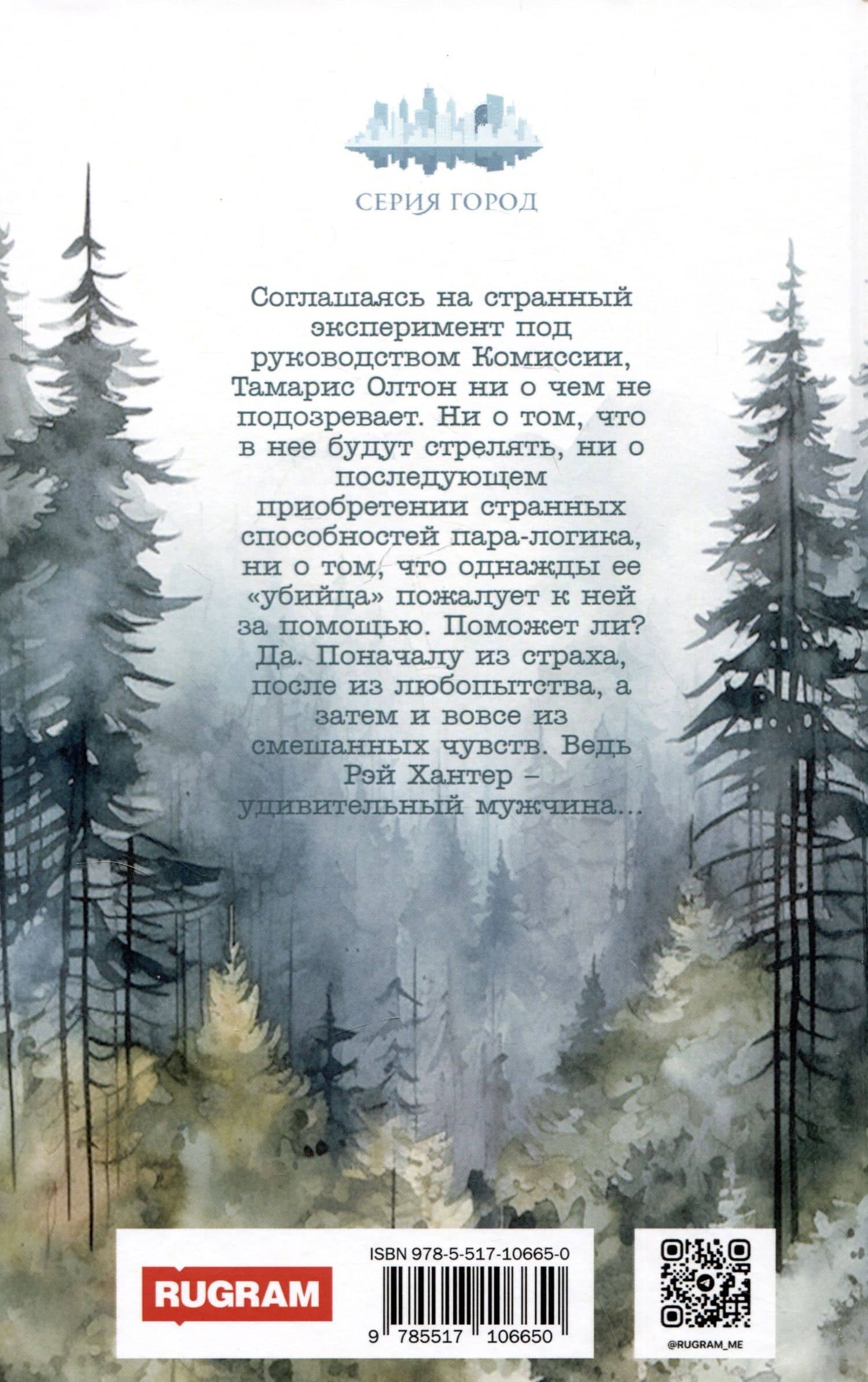 Рэй — Вероника Мелан (2)