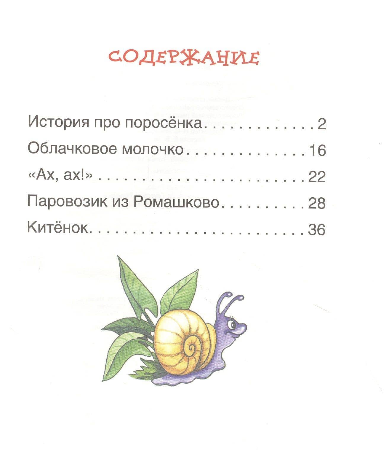 Добрые сказки — Геннадий Михайлович Цыферов (2)
