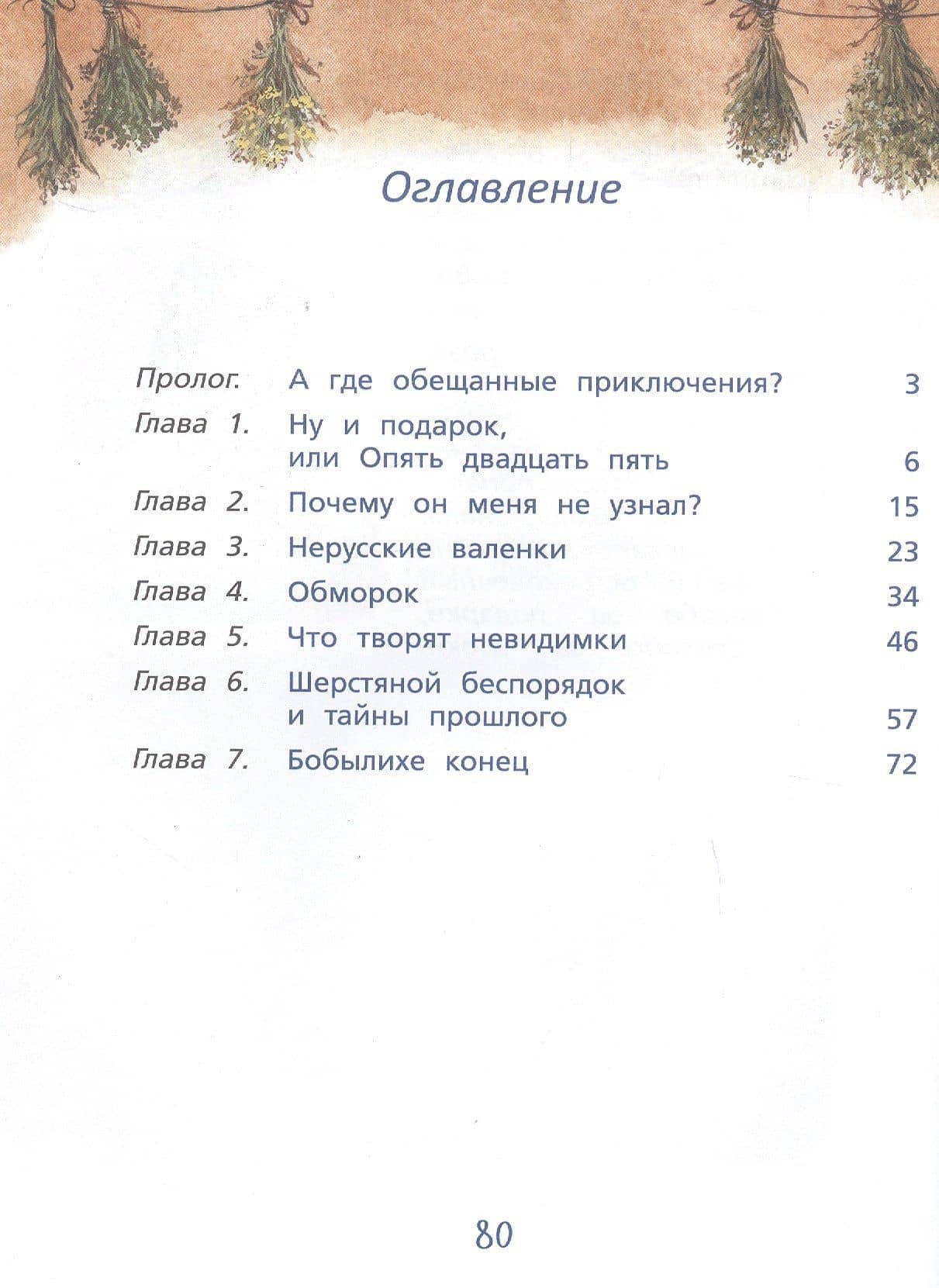 Подарок ведьме — Наталья Вячеславовна Спехова (3)