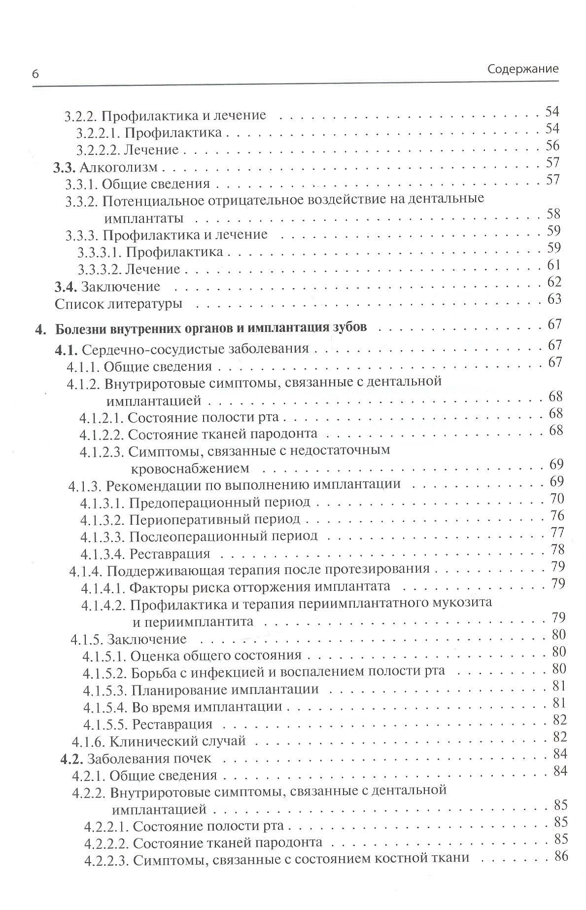 Дентальная имплантация у пациентов с медицинскими факторами риска — Цюань Юань (3)