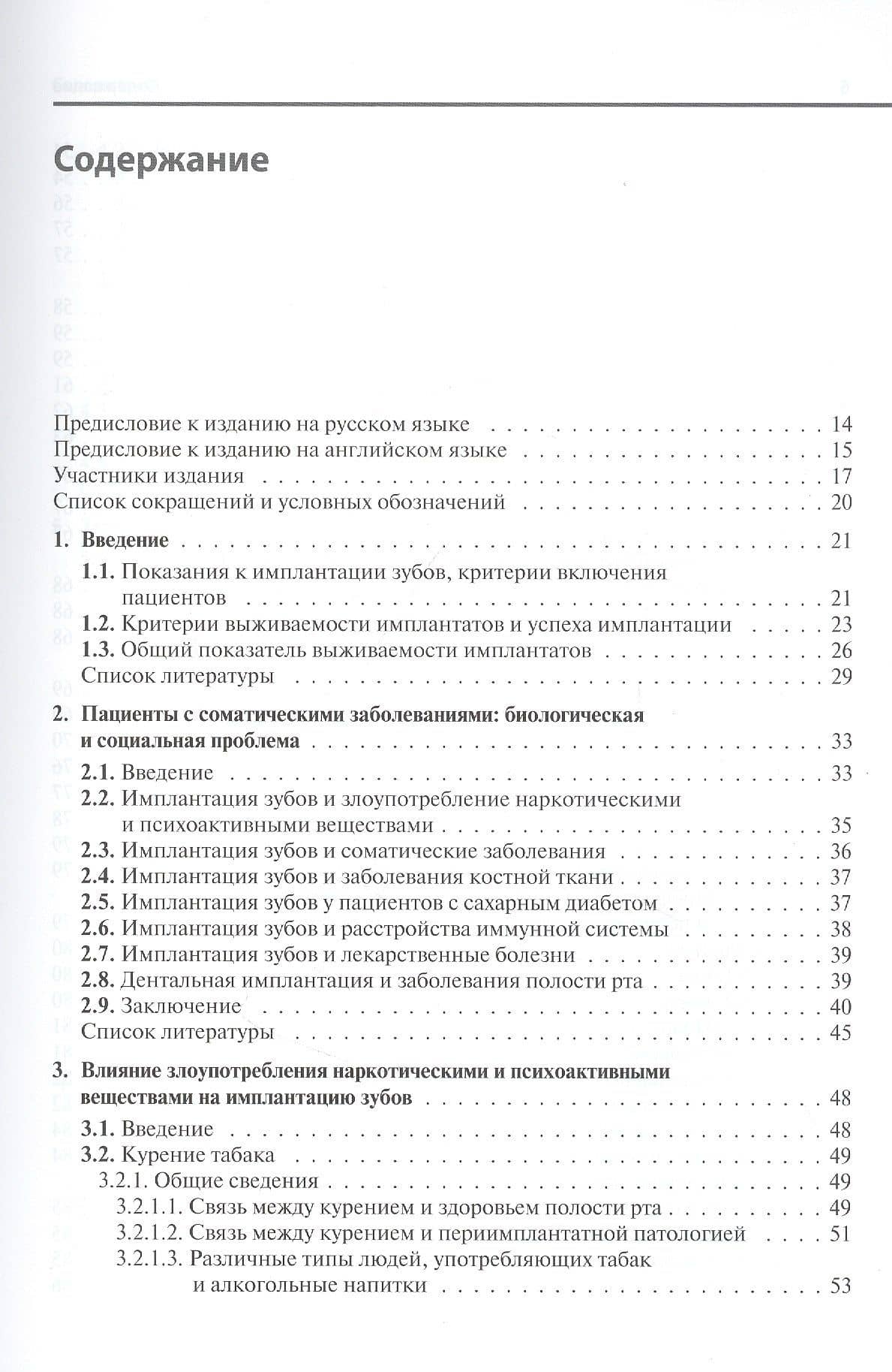 Дентальная имплантация у пациентов с медицинскими факторами риска — Цюань Юань (2)