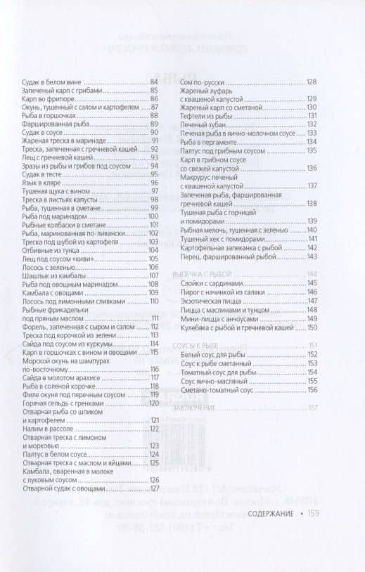 Рыба (3)