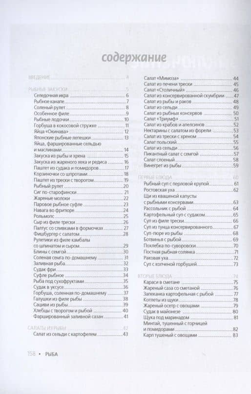 Рыба (2)