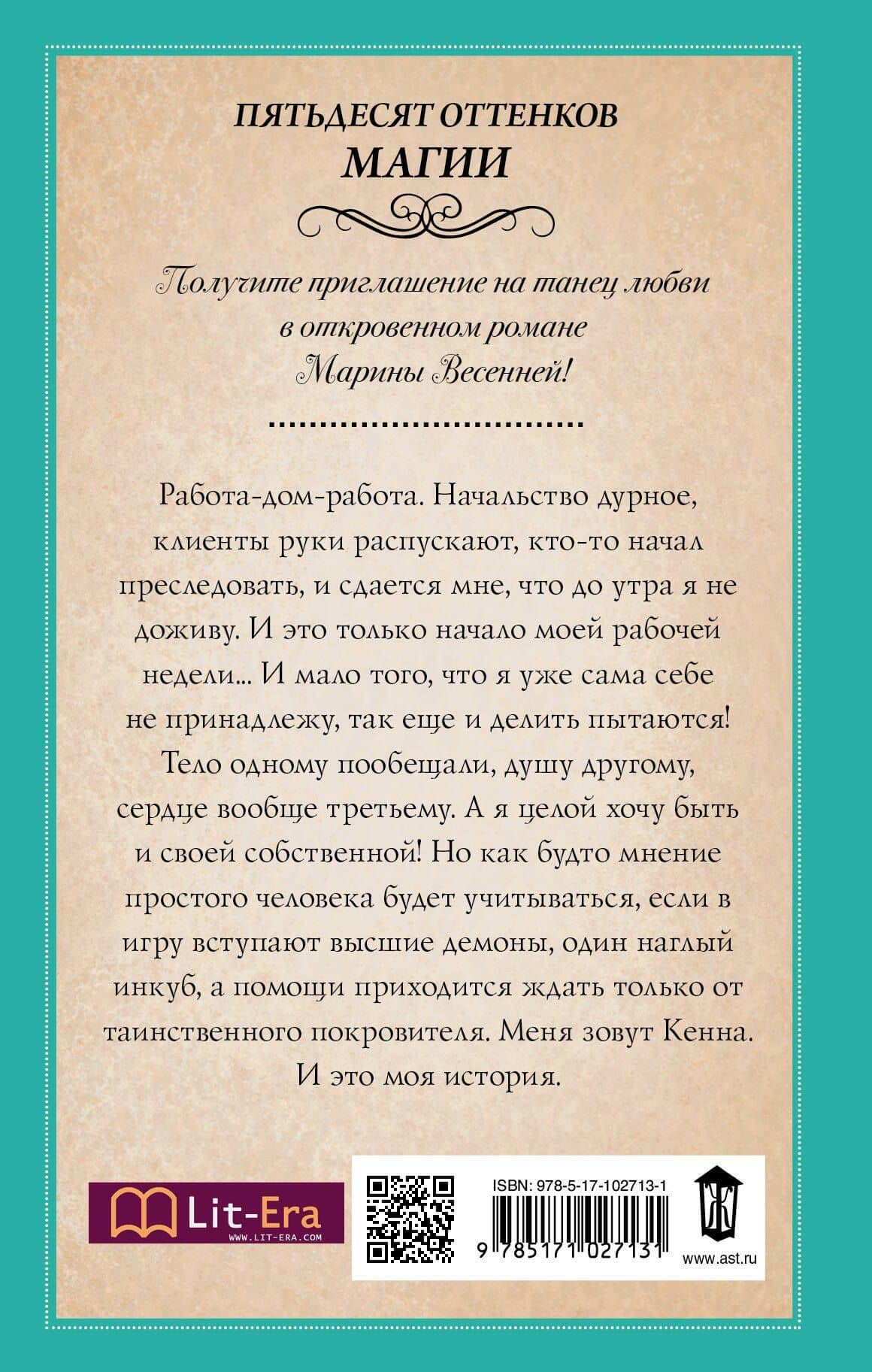 Обещанная: роман — Марина Весенняя (2)