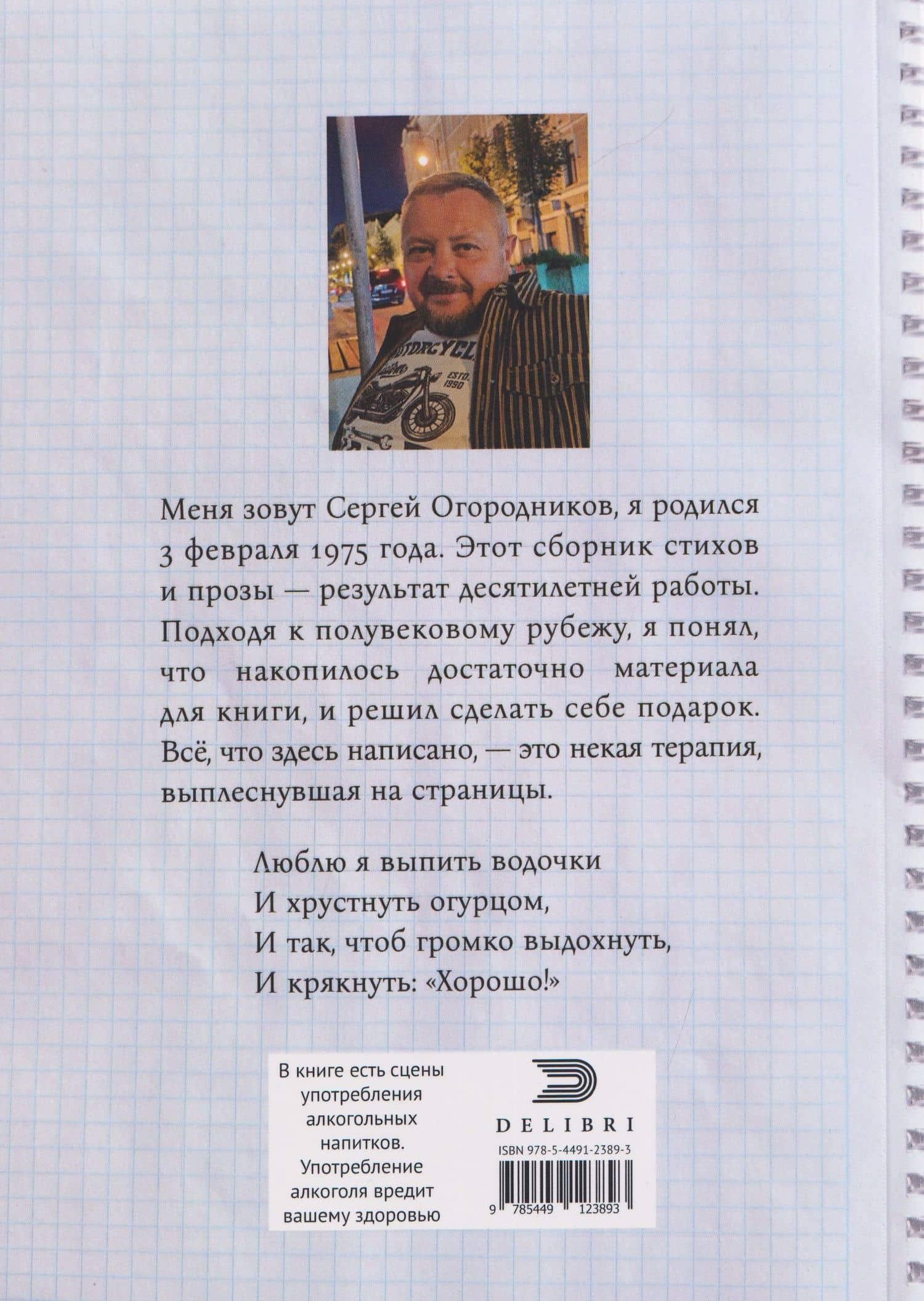 Люблю я выпить водочки — Сергей Александрович Огородников (2)