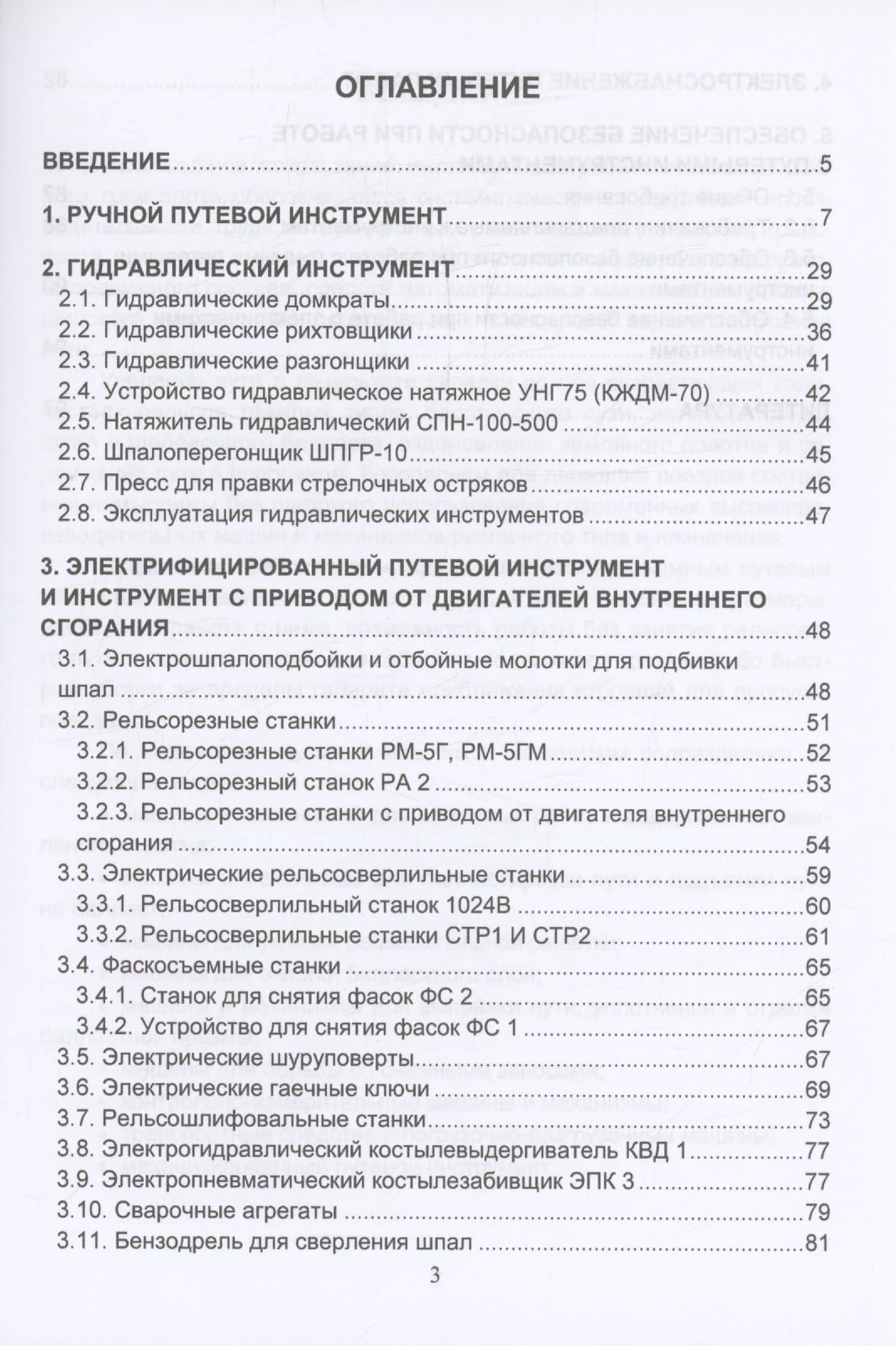 Путевой инструмент и средства малой механизации — Евгений Владимирович Непомнящих (2)