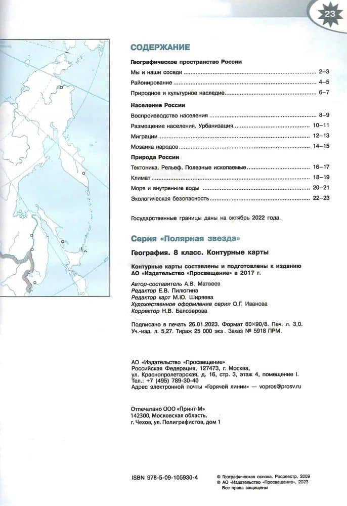 География. 8 класс. Контурные карты — А. В. Матвеев (3)