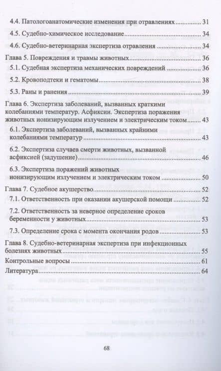 Судебно-ветеринарная экспертиза — Александр Павлович Кравцов (3)
