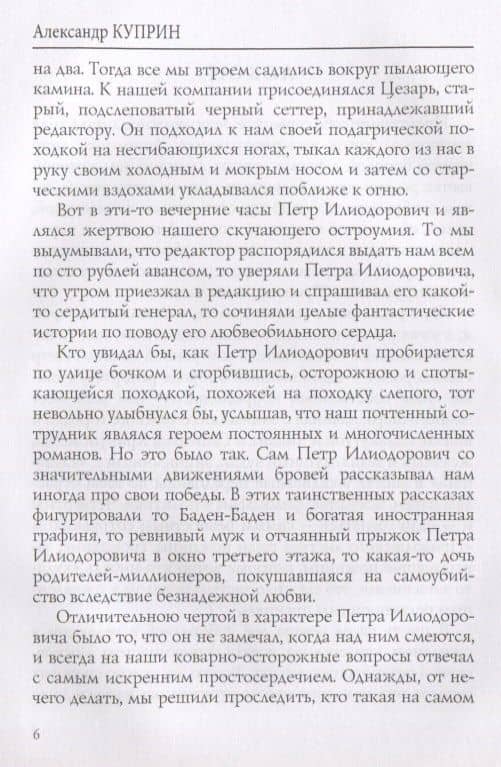 Собачье счастье. Куприн А. — Александр Иванович Куприн (3)