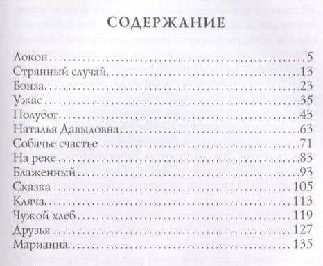 Собачье счастье. Куприн А. — Александр Иванович Куприн (2)