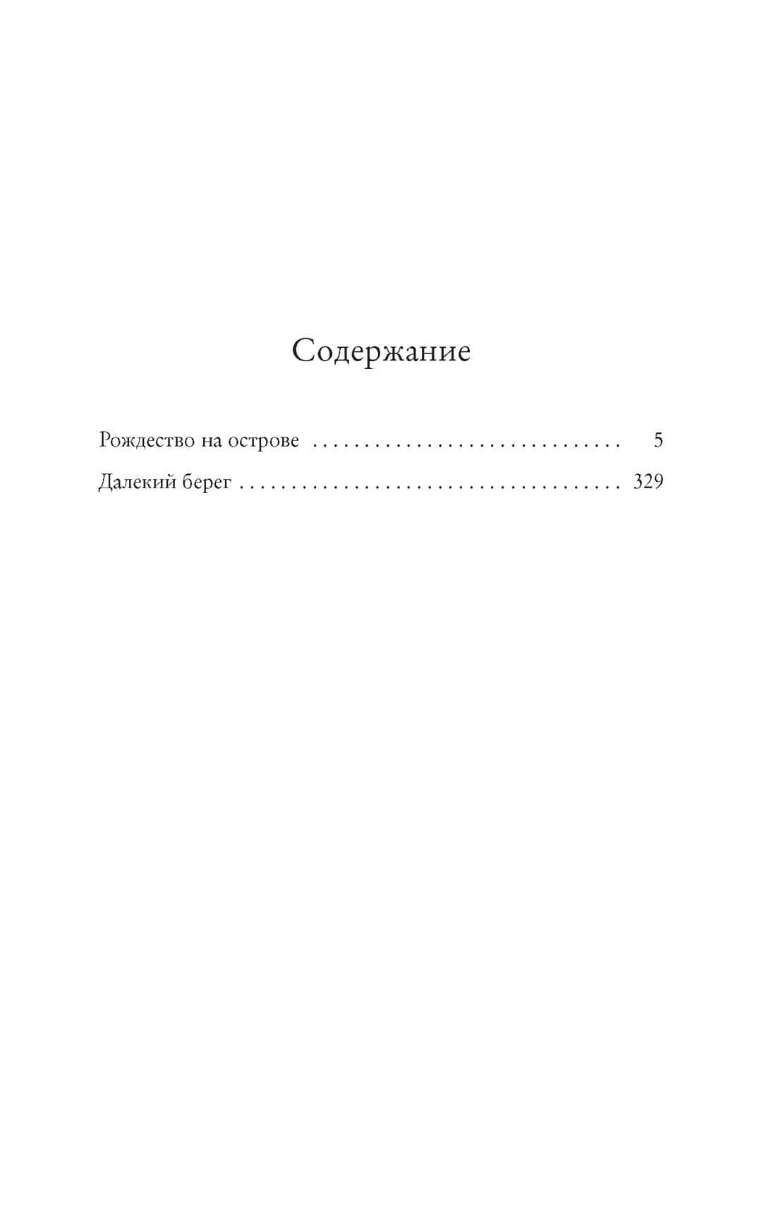 Рождество на острове — Дженни Колган (3)