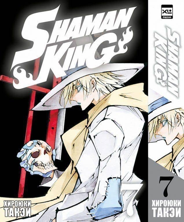 Король шаманов. Том 7 (Shaman King). Манга — Хироюки Такэи