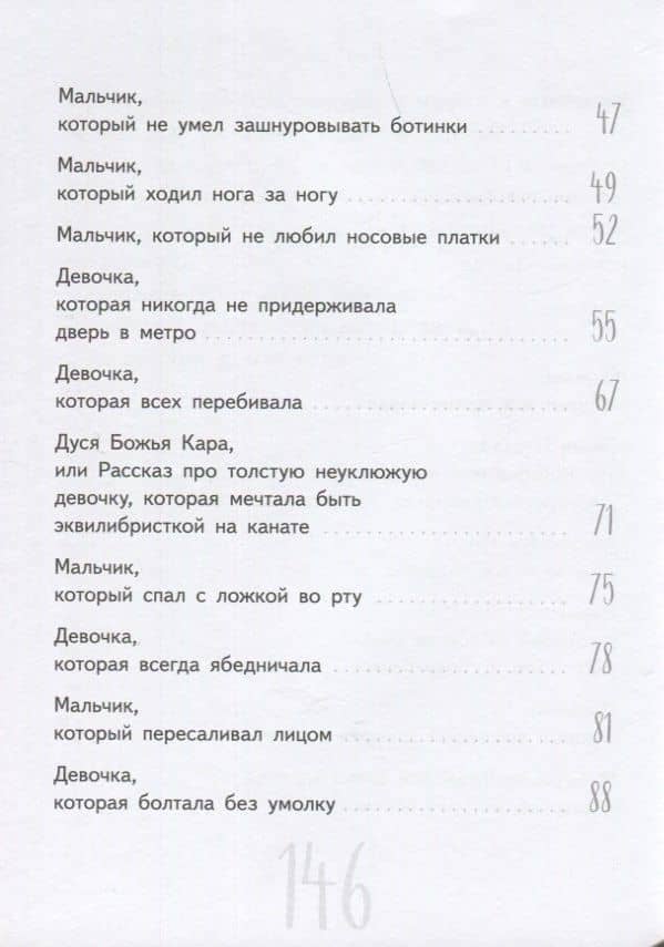 Чокнутый этикет, или Двадцать три поучительных истории, от которых кровь стынет в жилах — Александр Блинов (3)
