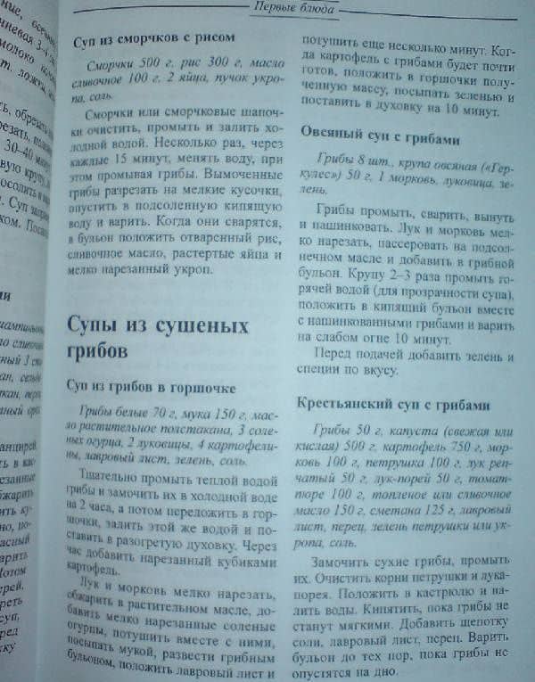 Грибные деликатесы — Марта Тиволи (3)