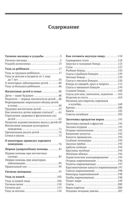 Домоводство (2)