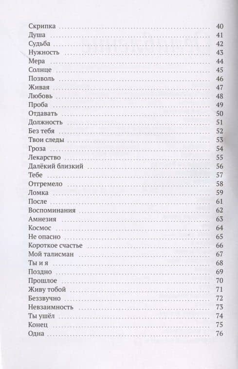 Everything I am. Сборник стихотворений — Наталья Иванова (3)