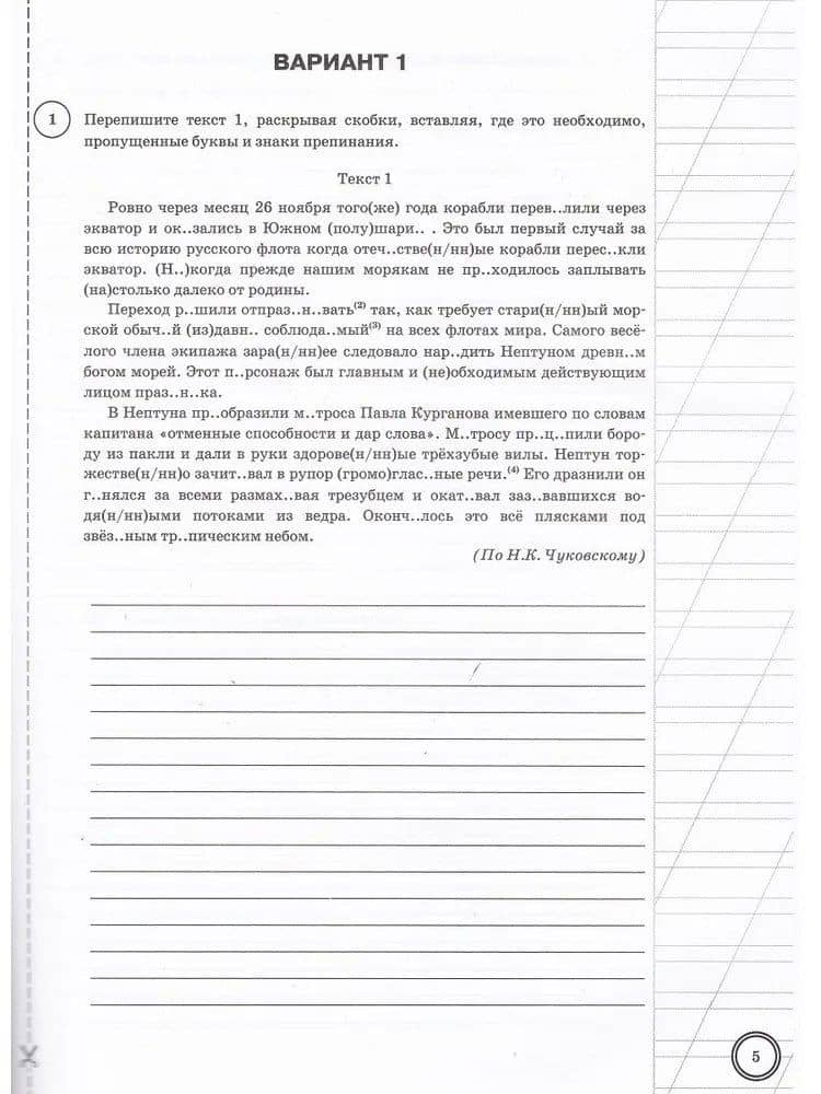 ВПР. Русский язык. 8 класс. Типовые задания. 10 вариантов заданий. Подробные критерии оценивания. Ответы — Людмила Юрьевна Комиссарова (3)