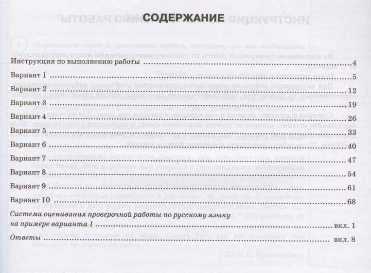 Русский язык. Всероссийская проверочная работа. 8 класс. Типовые задания. 10 вариантов заданий — Людмила Юрьевна Комиссарова (2)