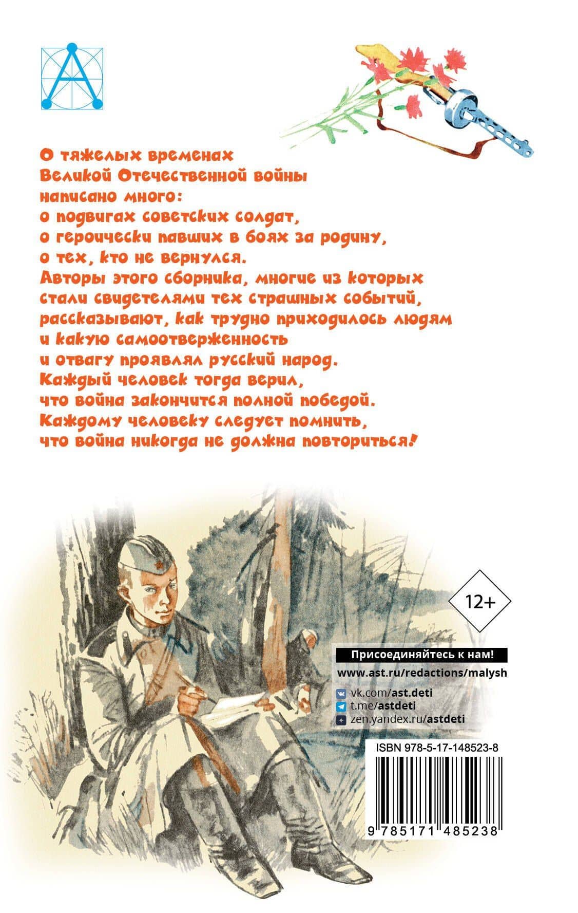 Рассказы о войне — Владимир Карпович Железников (2)