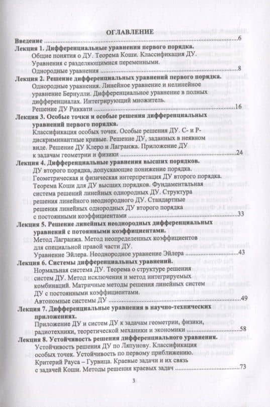 Обыкновенные дифференциальные уравнения и методы их решения. Ряды. Элементы вариационного исчисления — Татьяна Владимировна Огородникова (2)