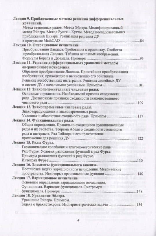 Обыкновенные дифференциальные уравнения и методы их решения. Ряды. Элементы вариационного исчисления — Татьяна Владимировна Огородникова (3)