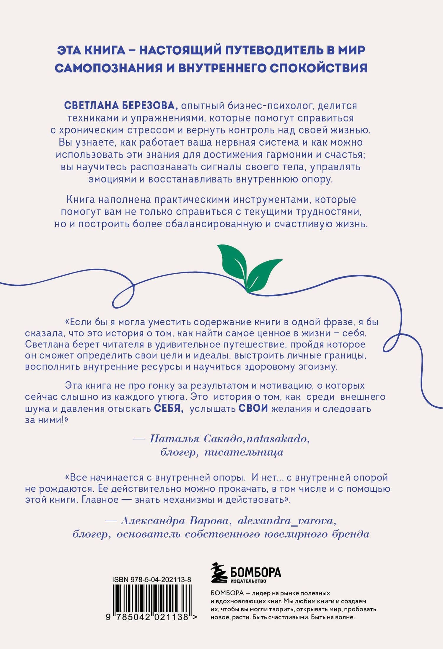 Сила внутренней опоры. Услышать себя и довериться миру — Светлана Викторовна Березова (2)