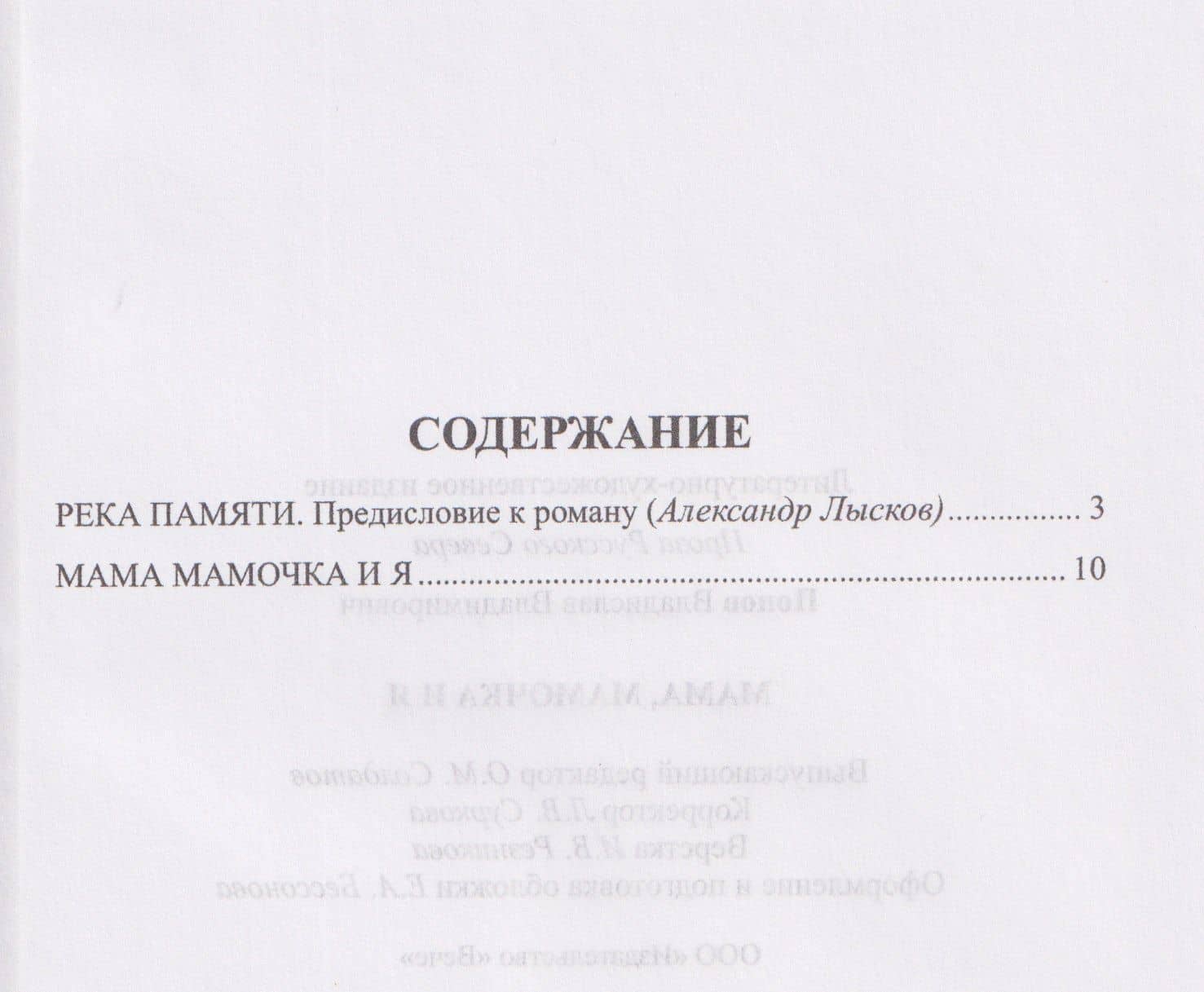 Мама, мамочка и я — Владислав Владимирович Попов (2)