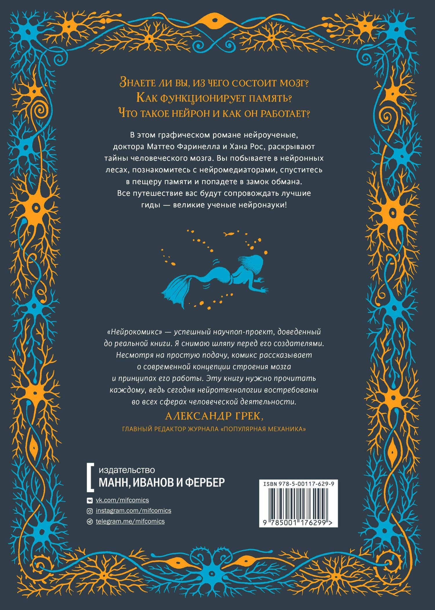Нейрокомикс — Маттео Фаринелла (2)