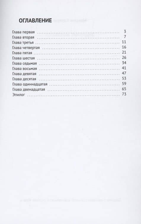 Верховный инквизитор — Максим Карпин (2)