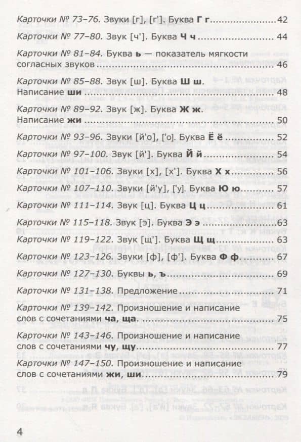 Карточки по обучению грамоте. 1 класс: к учебнику В.Г. Горецкого и др. ФГОС. 18-изд., перераб. и доп. — Ольга Николаевна Крылова (3)