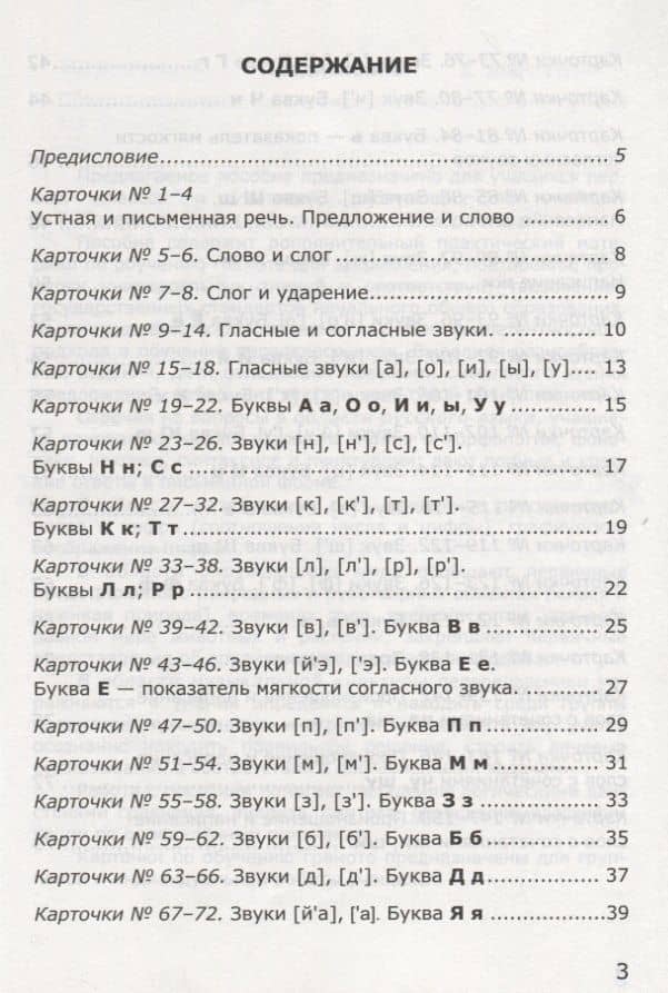 Карточки по обучению грамоте. 1 класс: к учебнику В.Г. Горецкого и др. ФГОС. 18-изд., перераб. и доп. — Ольга Николаевна Крылова (2)