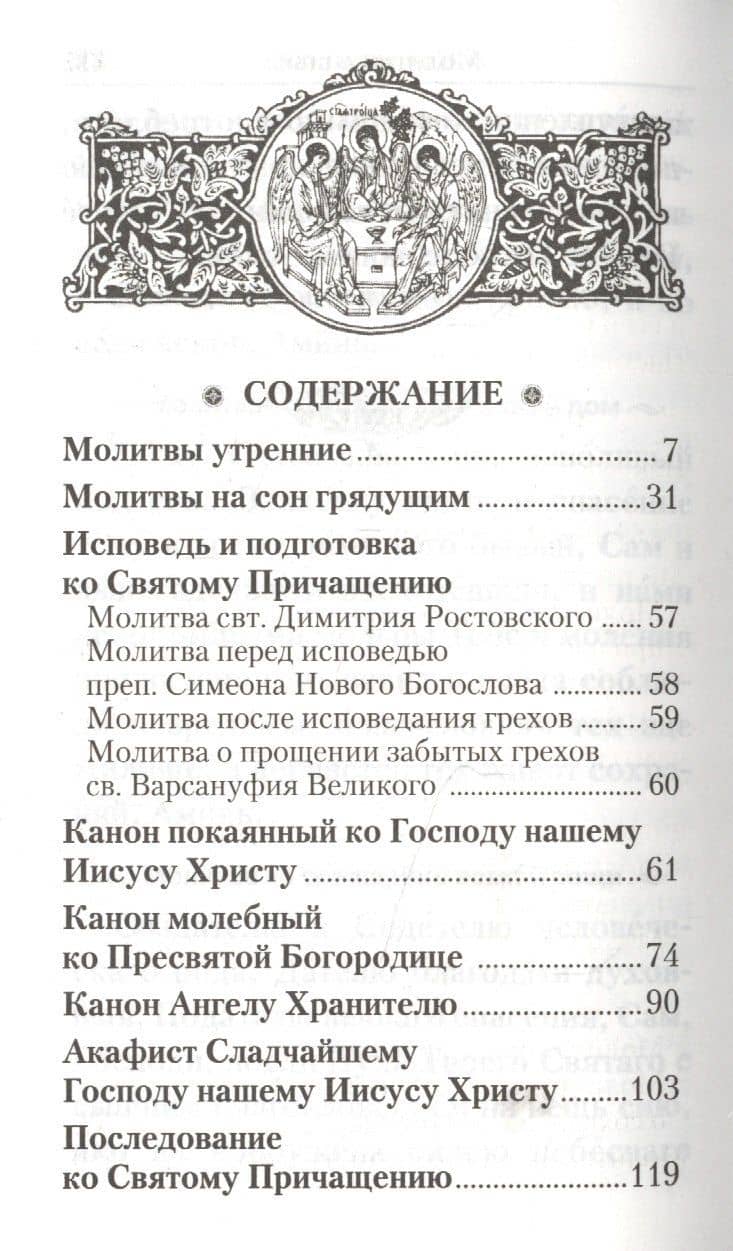 Молитвенник православной женщины (2)