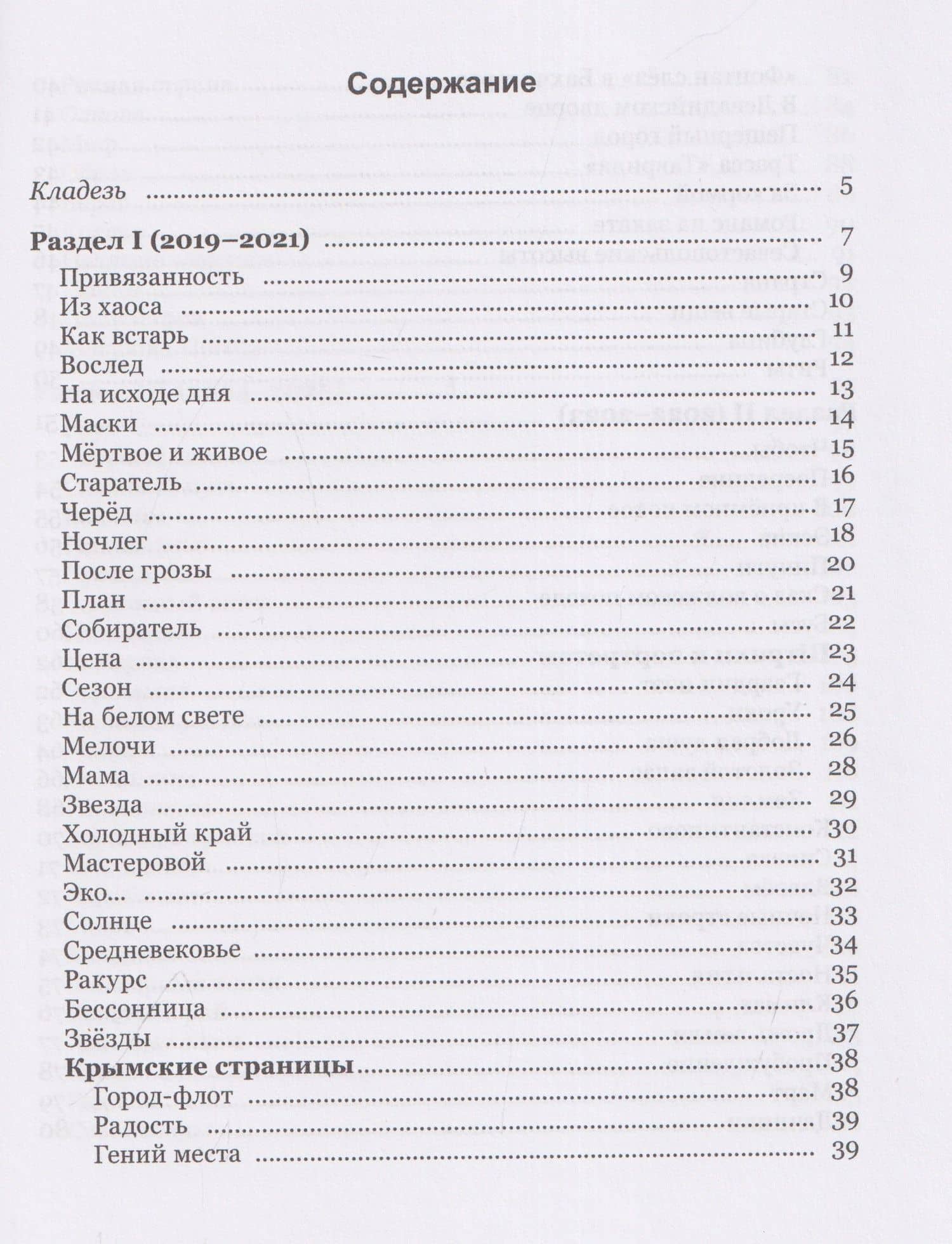 Кладезь. Стихотворения и поэма — Анатолий Николаевич Вершинский (3)