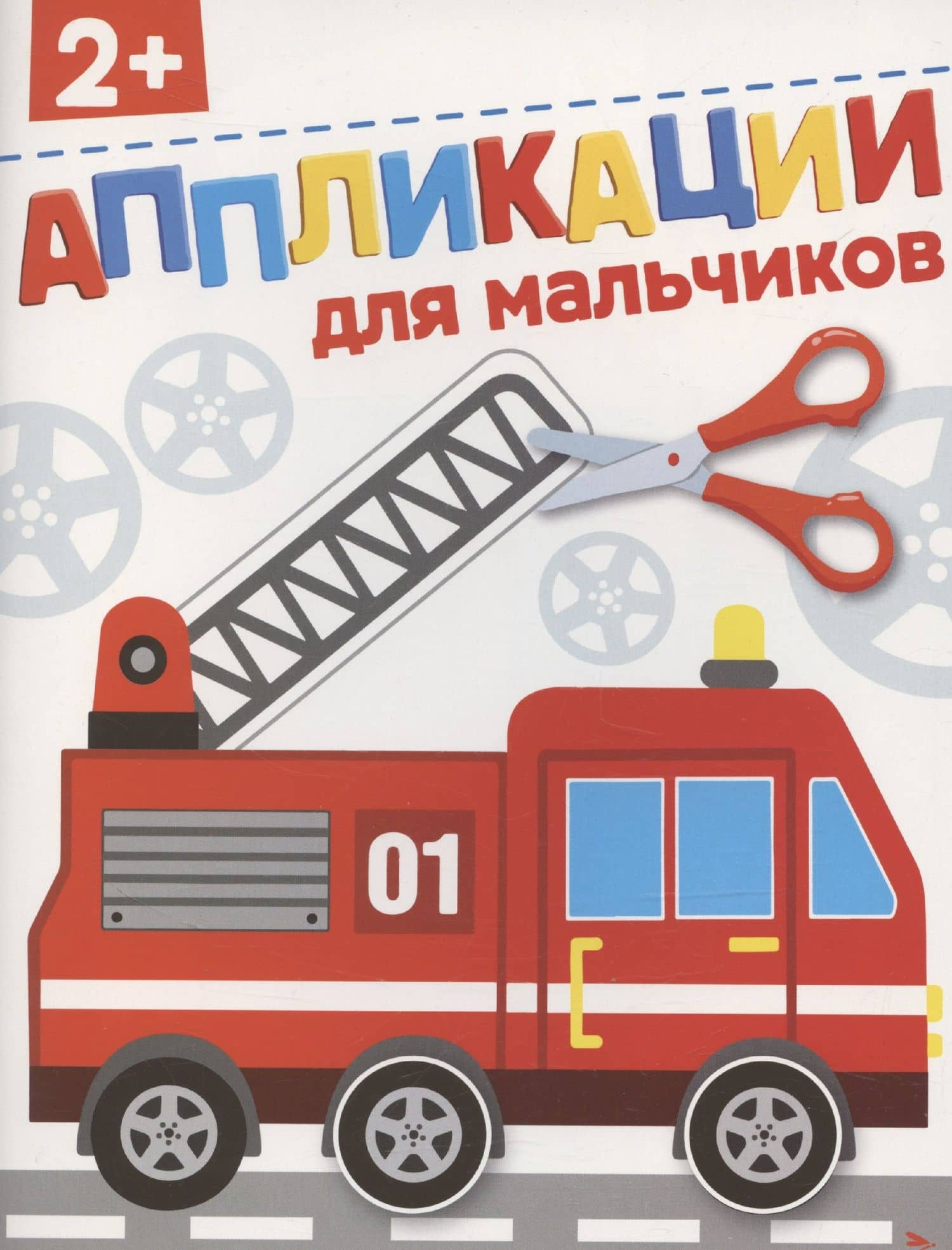 Для мальчиков — Лариса Викторовна Маврина
